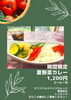 「限定メニュー販売します！　夏野菜カレー　西八王子のラーメン屋麺楽です。」