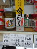 自家製柚子胡椒「こんな商品あります[阪急桂駅西口徒歩3分食品スーパー]」