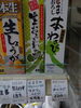 国産本わさび使用 生おろしわさび「こんな商品あります[阪急桂駅西口徒歩3分食品スーパー]」