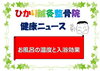 「お風呂の温度と入浴効果」