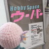 「ホビースペース　ウーパー　開店です！」
