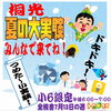無料！小６限定，冷たい実験教室!「無料！小６限定，冷たい実験教室！【小学生・中学生を対象にした学習塾　集団授業と個別指導で高校受験対策も】」