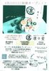 「金沢フルーツ大福　凜々堂栃木2号店オープンのお知らせ」