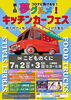 青島こどものくに 夢グルメ！キッチンカーフェス「7月2.3日はみんな誘ってイベントへ行こう！【宮崎市/脳洗浄/不眠/頭痛/猫背/筋膜リリース/むくみ/肩こり/腰痛】」