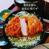 「亀家本舗のソース寅かつ丼」