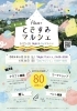 「明日、明後日は！第10回　fika＋ときすみマルシェ」
