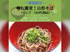 「山形県から直送！暑い日にサッパリ食べれる！噛むそば【山形そば】2022年6月23日販売スタート★ JR新小岩駅北口30秒『おはな丼丸 新小岩北口店』さん♪」