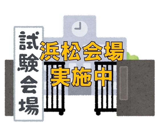 浜松会場　本日小6会場模試の実施日です「【小学6年生】模試受験のたびに結果反省を丁寧に行います[浜松で内申点対策・浜松西中受験対策なら虹の風！考える面白さを追求する学習塾]」