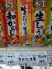 国産生姜使用 生おろししょうが「こんな商品あります[阪急桂駅西口徒歩3分食品スーパー]」