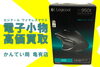 ロジクール　マウス「【買取】Logicool（ロジクール） パフォーマンスマウス m950t ワイヤレスマウス をお買取りしました！【かんてい局亀有店】」