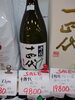 十四代 吟撰 吟醸「こんなお酒あります[阪急桂駅西口徒歩3分食品スーパー]」