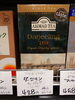 アーマッドダージリンティーバッグ「こんな商品あります[阪急桂駅西口徒歩3分食品スーパー]」