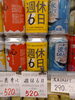 京都醸造 ビール 週休6日「こんなビールあります[阪急桂駅西口徒歩3分食品スーパー]」