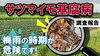「サツマイモ基腐病　撃滅作成！　病気を抑える方法を導き出せ　タネのハシモト」