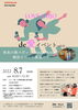 「8月7日（日）「SAIJO BASE」で婚活イベントを開催します♪」