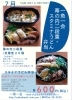 「一魚一会　7月幕の内二段重＆特別メニュー情報♪」
