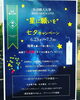 「魚沼職人大学ほりのうちキャンパスのイベント、七夕キャンペーン」