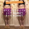 「ハリのあるボディラインを作りながらダイエット！！」