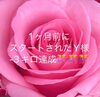 「先月スタートされたY様-3キロ達成」