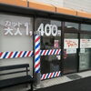 「梅雨明け前にストレートパーマ」