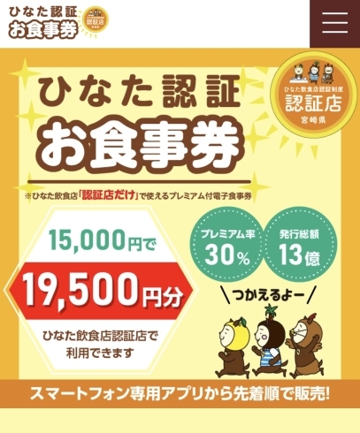 ひなた認証お食事券が使えます 宮崎市 個室 ランチ 四季旬彩 えびすのニュース まいぷれ 宮崎