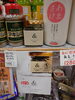 生胡椒塩漬け「こんな商品あります[阪急桂駅西口徒歩3分食品スーパー]」