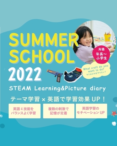 2022明光キッズeサマースクール「【 SUMMER SCHOOL 2022  】」