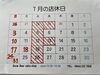 7月の店休日「7月のお休みのお知らせです」