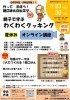 「朝ごはんのヒミツ！知ってるかな？！」