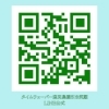公式LINEの登録は、こちらから！「《タイムウェーバー11月キャンペーン・お客様のご感想》」