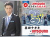 「真田ナオキ｢JOYSOUND カラオケ応援大使｣就任記念！真田ナオキ×JOYSOUND コラボキャンペーン開催中♪」