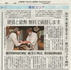 6月26日（日）山陽新聞「7月1日（金）は良貨へ（両替）、そして朔日参りです」