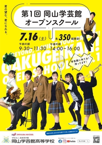 「7月16日（土）第１回オープンスクール申し込み受付中！」