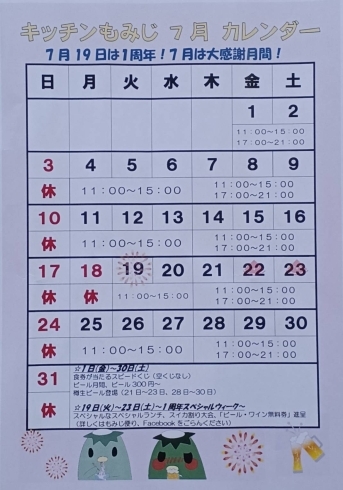 「7月の営業カレンダーできました。【東北通りでランチが安くて美味しい洋食屋】」