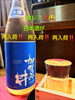 日本酒「再入荷に成功！！」