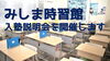 「入塾説明会を開催します。」