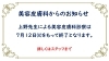 「担当医変更のお知らせ」