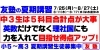 「夏期講習　申込受付中！」