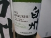 サントリー・白州 ・ウイスキー「ウイスキー・焼酎などお酒のお買取は佐世保市の　買取専門店大吉　佐世保店へお任せ下さい！」