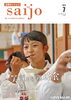 「【広報さいじょう7月号】笑顔を届ける給食！」