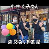 小林幸子　大物歌手「『なんと！歌手の小林幸子さんが 本日柴又へ訪れました』{#柴又駅近#かき氷#葛飾散歩#昼飲み#映える喫茶#レトロ#食べ歩き最高#子連れok#ランチ#お持ち帰り#テラス席#スムージー#映えるスイーツ#レトロ#定食#お持ち帰り#オススメ｝」
