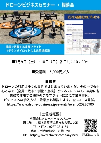 ドローンビジネスセミナー開催！「ドローンビジネスセミナー開催！」