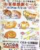 7/24(日)までです!お見逃しなく。「ぐりむわーるど南福島店『お客様感謝セール開催中』」