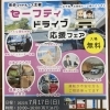 セーフティドライブ応援フェア開催　【来歩（らいふ）リハビリステージ　下松市】