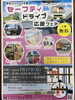 「セーフティドライブ応援フェア開催　【来歩（らいふ）リハビリステージ　下松市】」