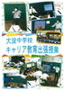 「大淀中学校キャリア教育出張授業へ参加してきました☆彡」