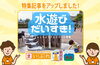 「【新着特集記事】【2022】水遊び大好き！！新居浜・西条のじゃぶじゃぶ遊びできるスポット特集」