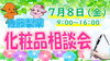 「７月のイベント！第２弾！！」