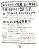 「【お分かり!ラップ情報 苫小牧編】MCバトル出場者募集」
