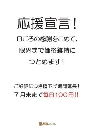 「【7月も毎日開催】100円祭」